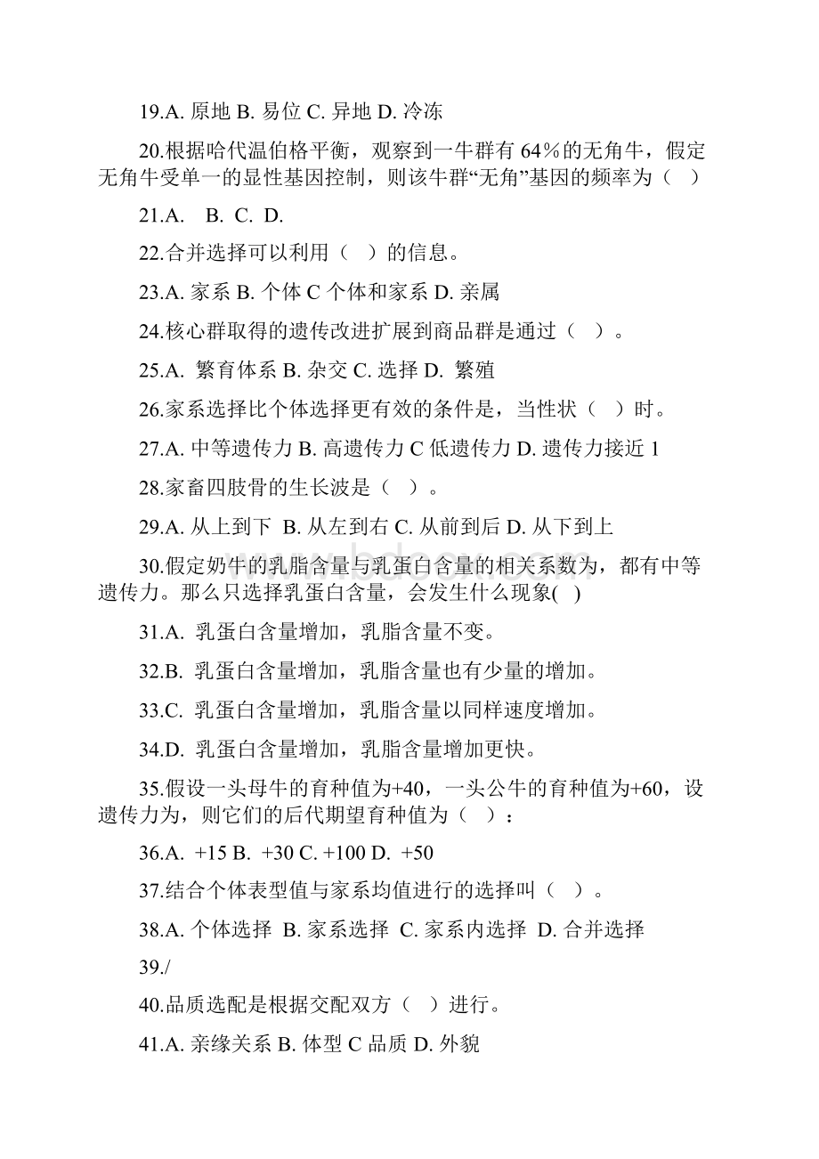 动物育种与繁殖复习题FXT321606.docx_第2页