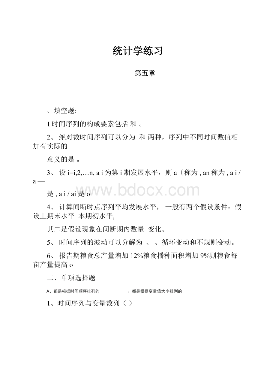 统计学练习.docx_第1页