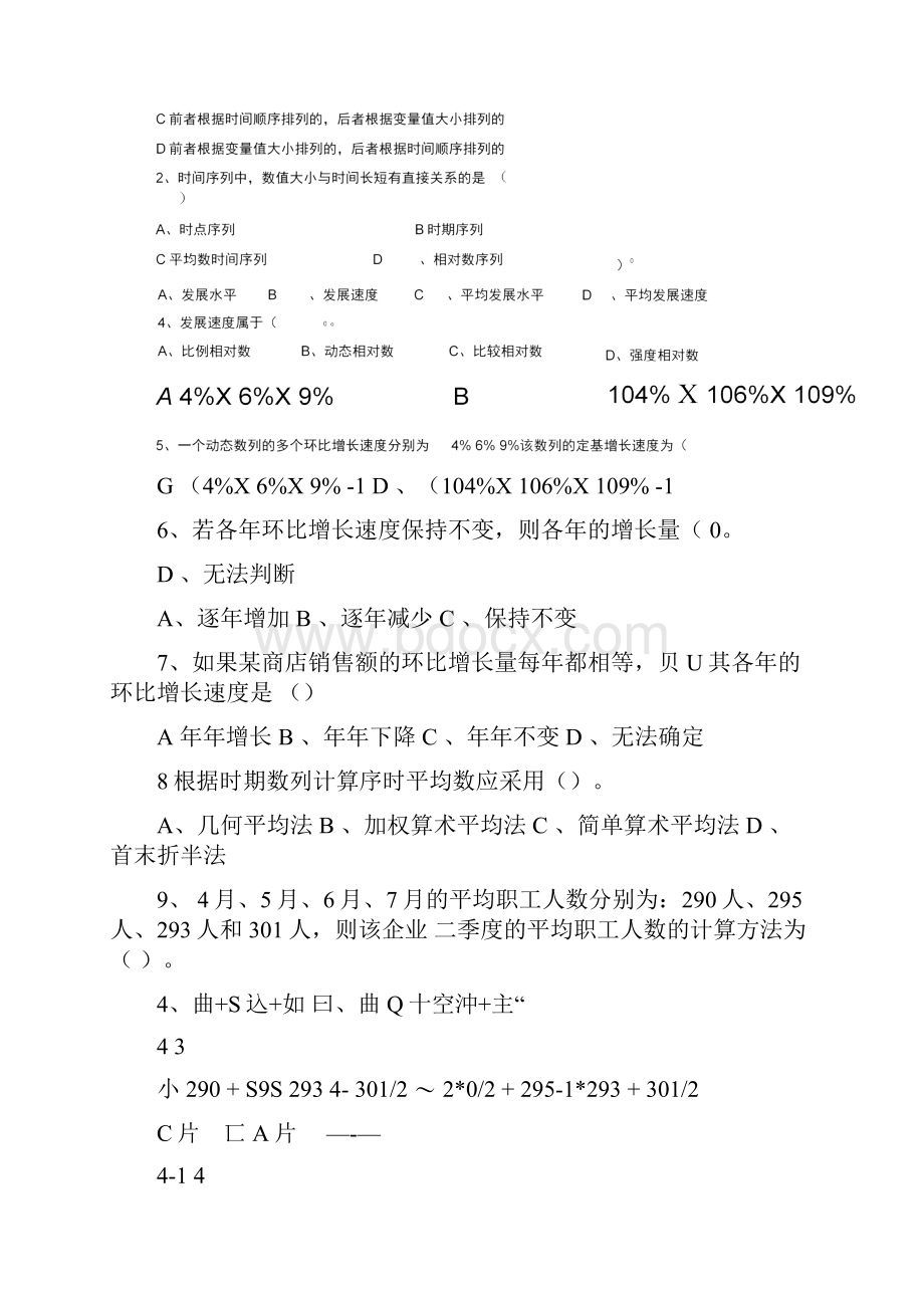 统计学练习.docx_第2页