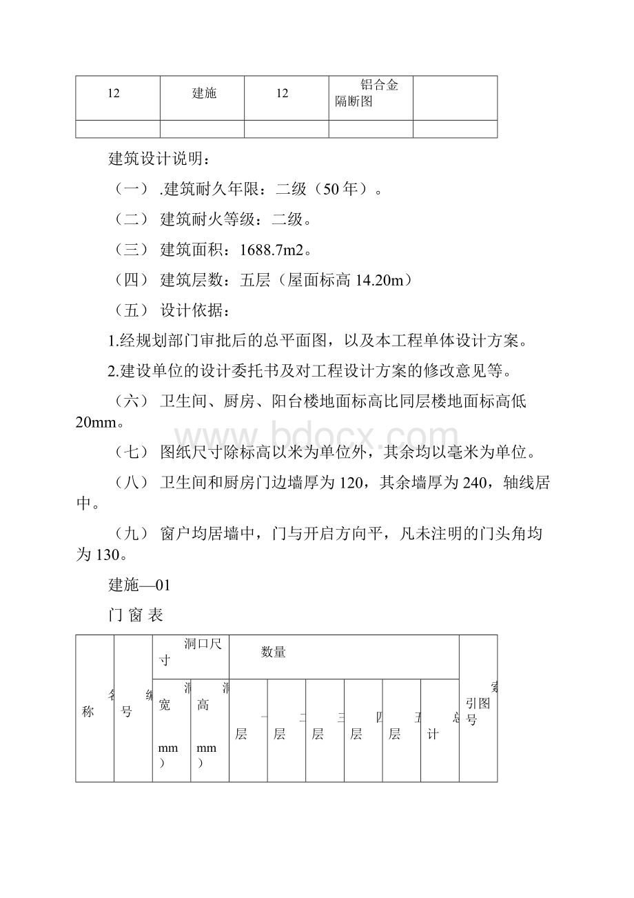 住宅楼建筑结构施工图.docx_第2页