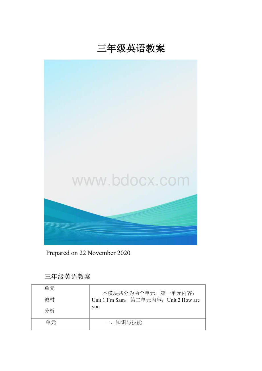 三年级英语教案.docx