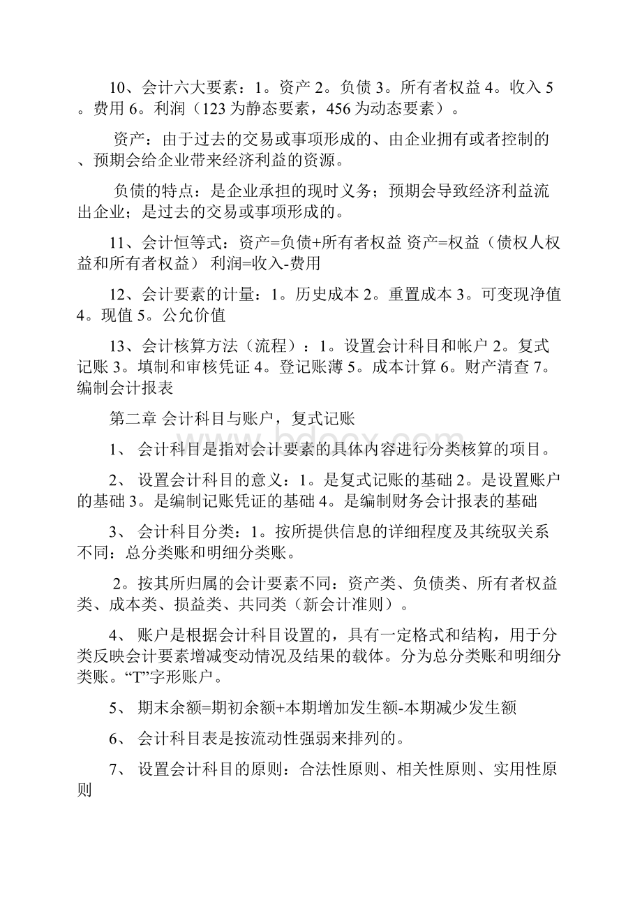 基础会计重点归纳.docx_第2页