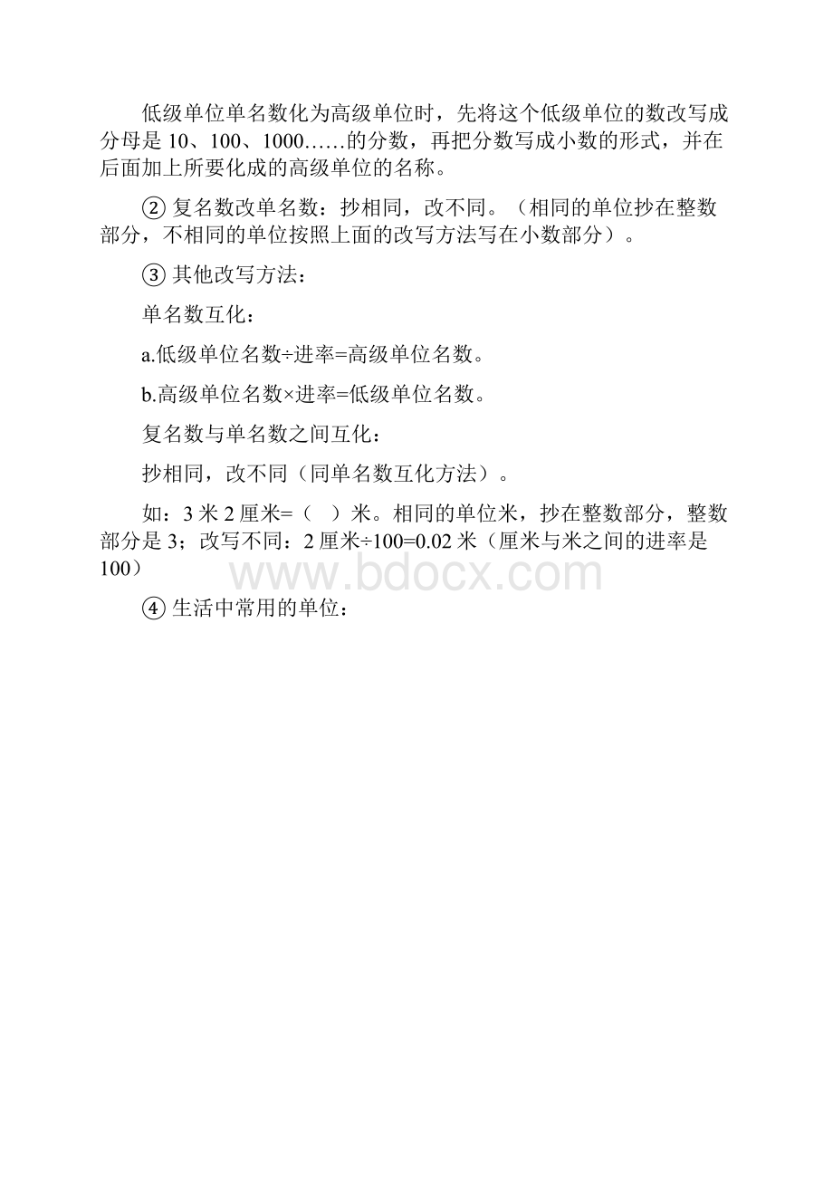 北师大版小学数学四年级下册知识点汇总 2.docx_第3页