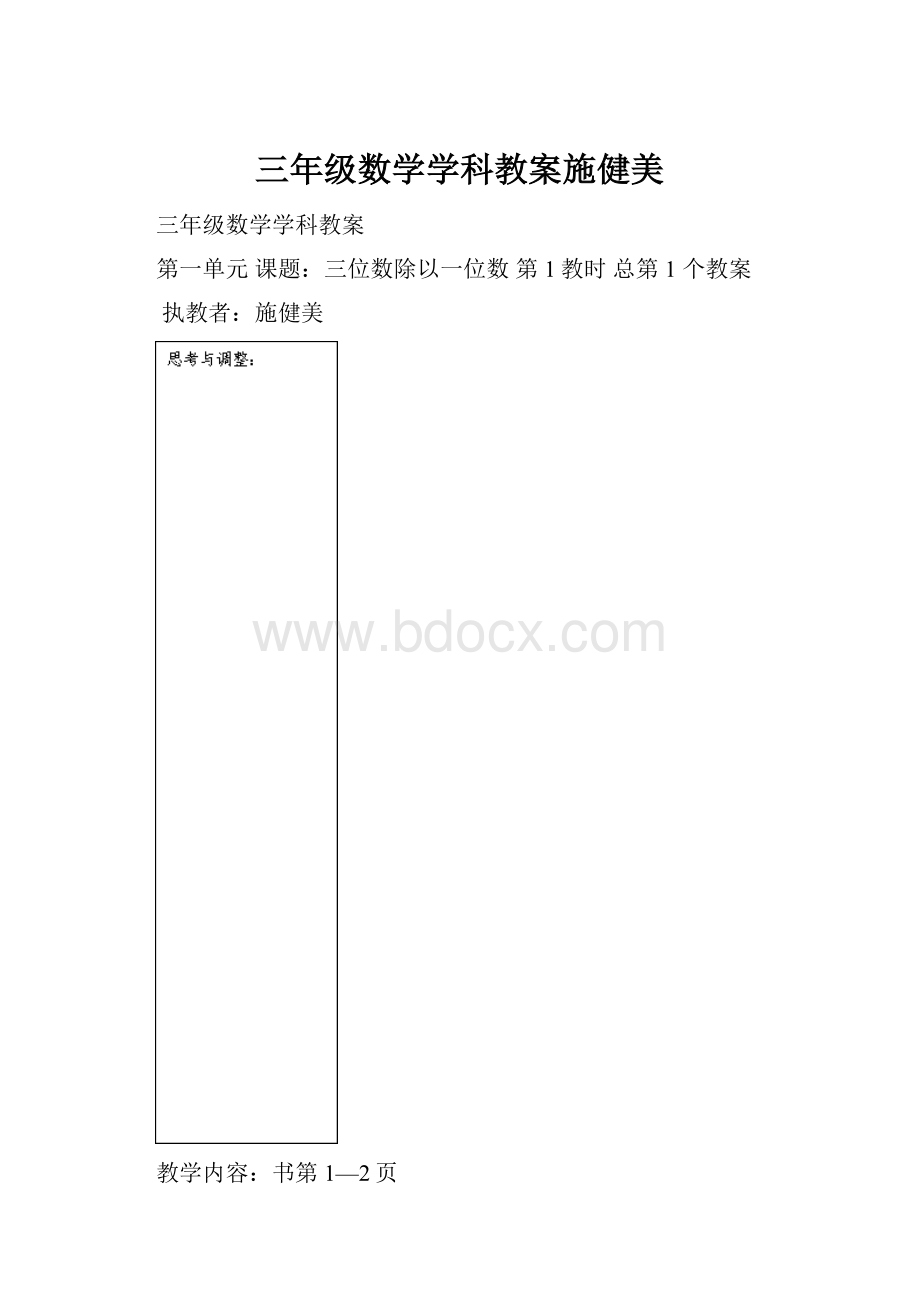 三年级数学学科教案施健美.docx