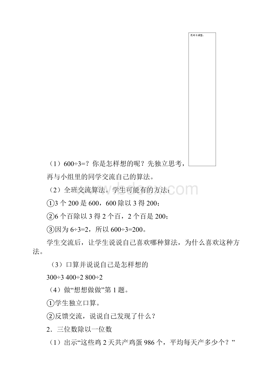 三年级数学学科教案施健美.docx_第3页