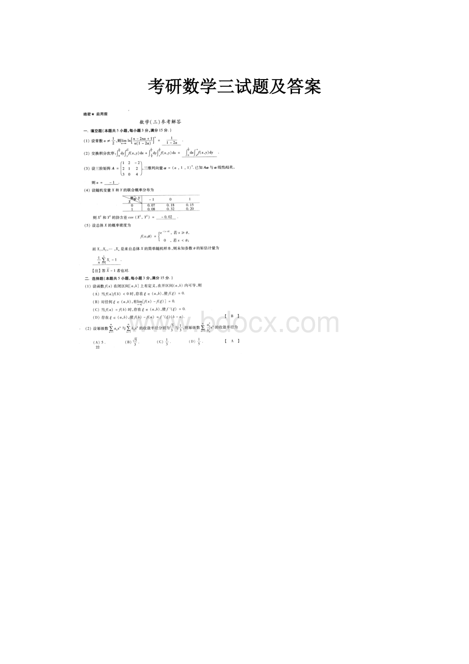 考研数学三试题及答案.docx