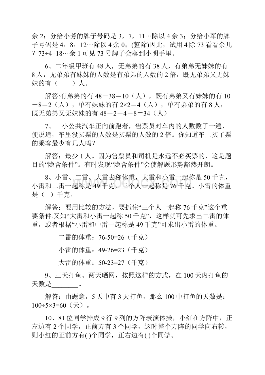 强烈推荐二年级奥数题全.docx_第2页