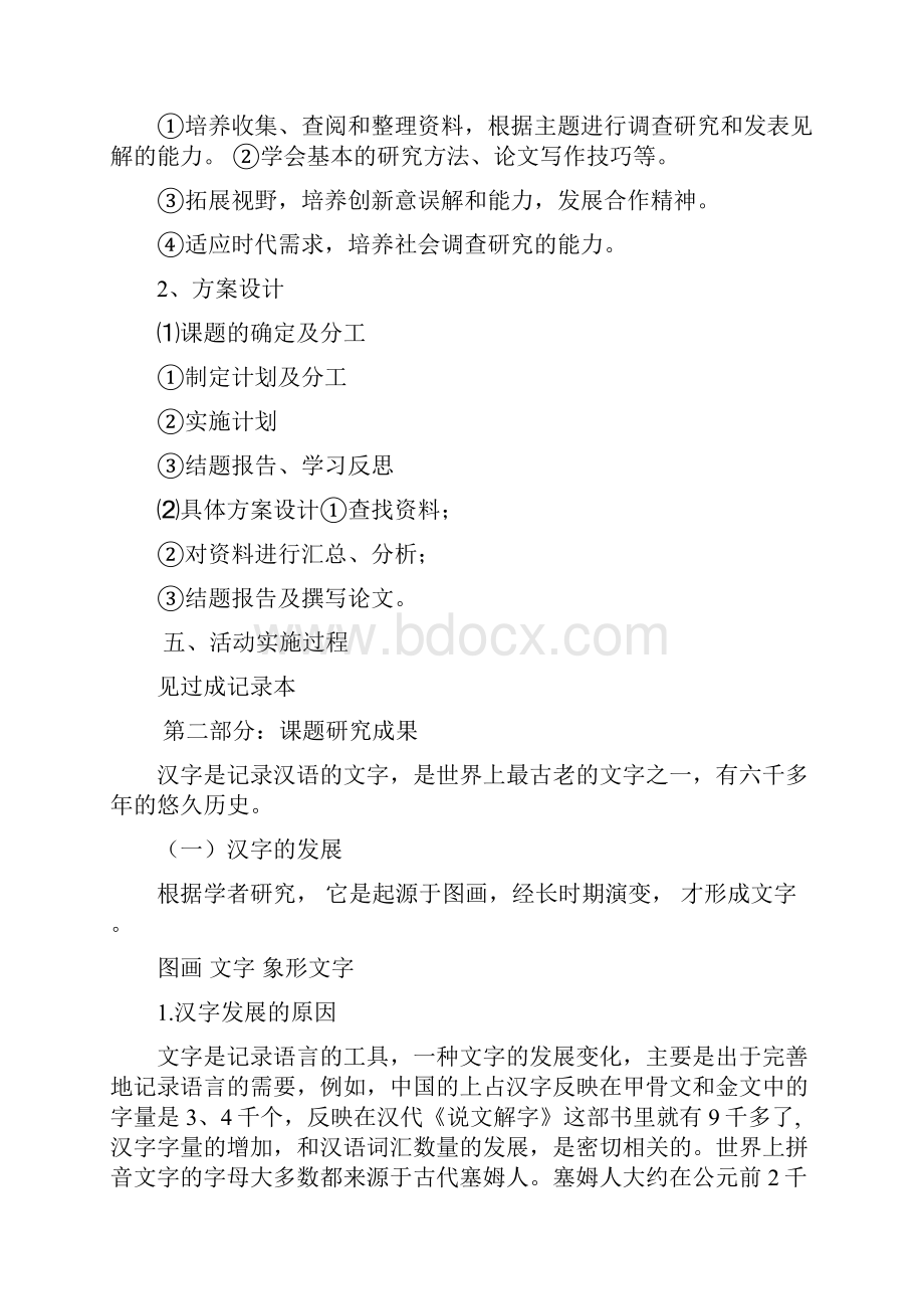 研究性学习报告材料语文.docx_第2页