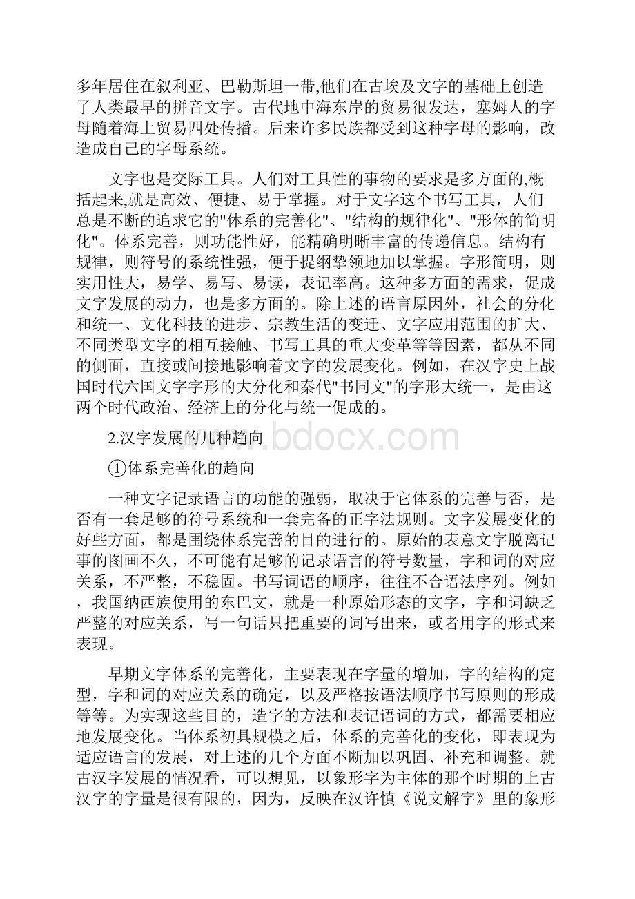 研究性学习报告材料语文.docx_第3页