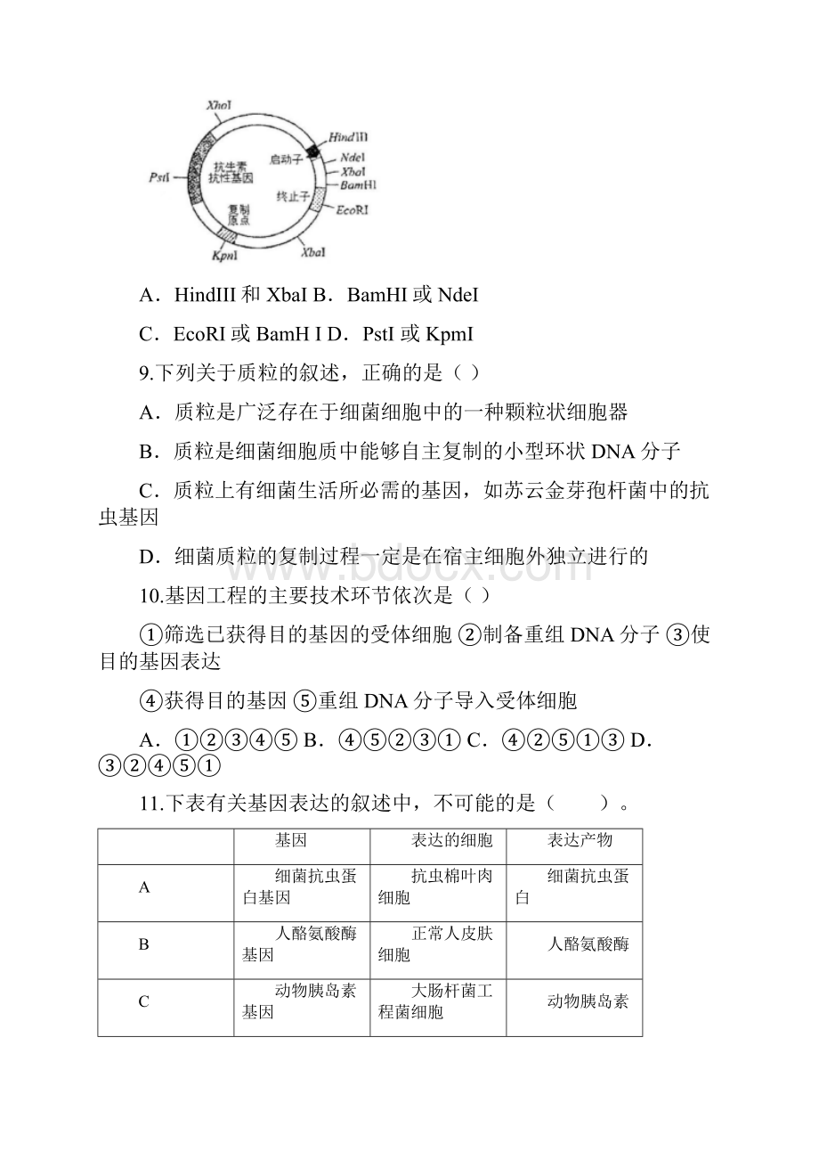 湖北省黄石市慧德学校学年高二下学期第一次.docx_第3页