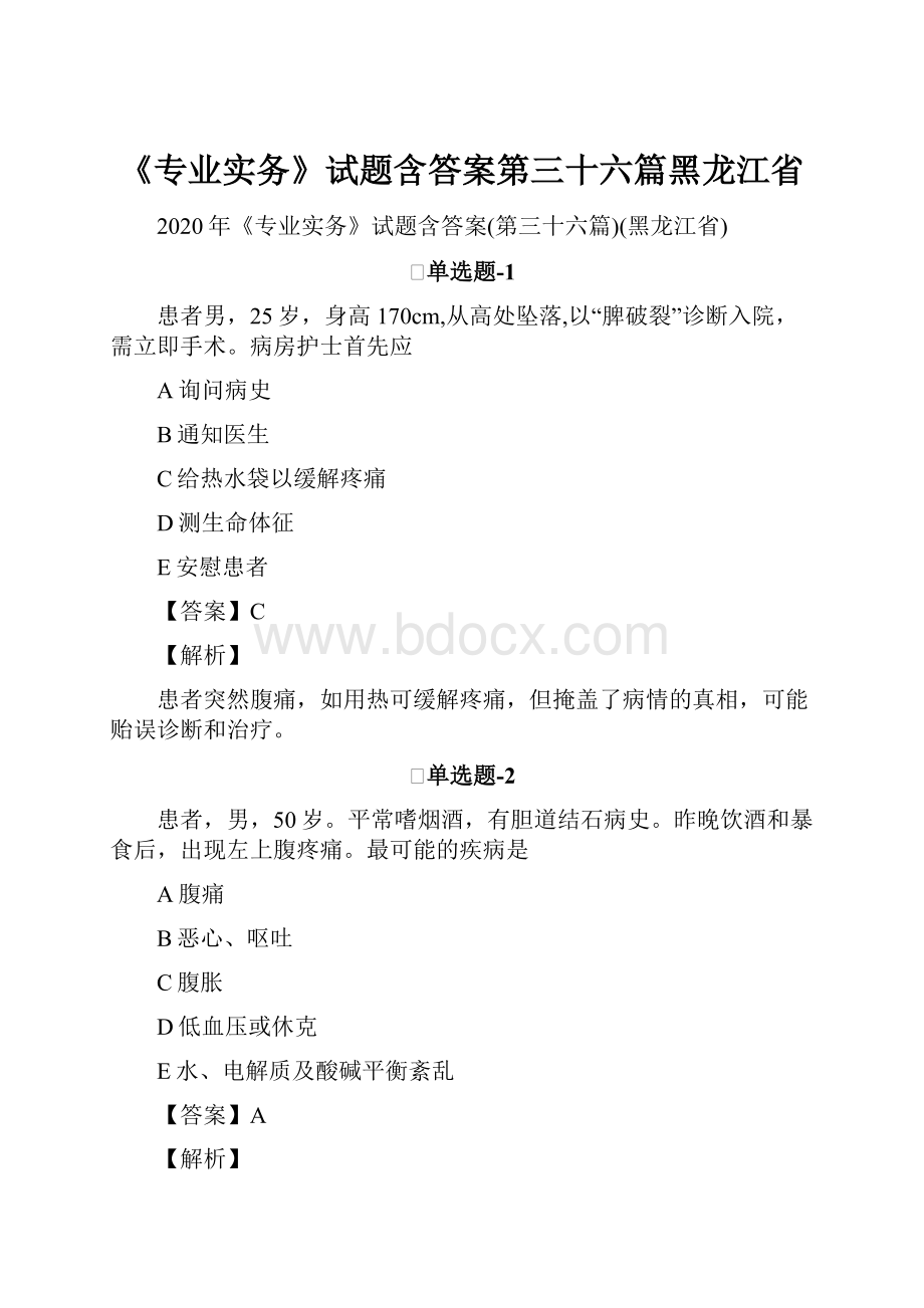 《专业实务》试题含答案第三十六篇黑龙江省.docx