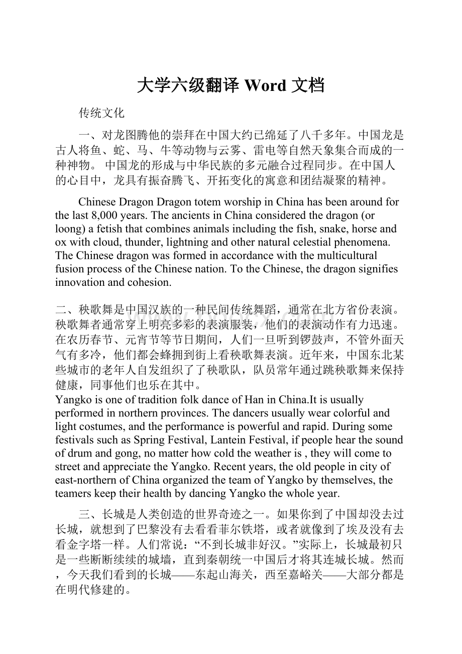 大学六级翻译 Word 文档.docx_第1页