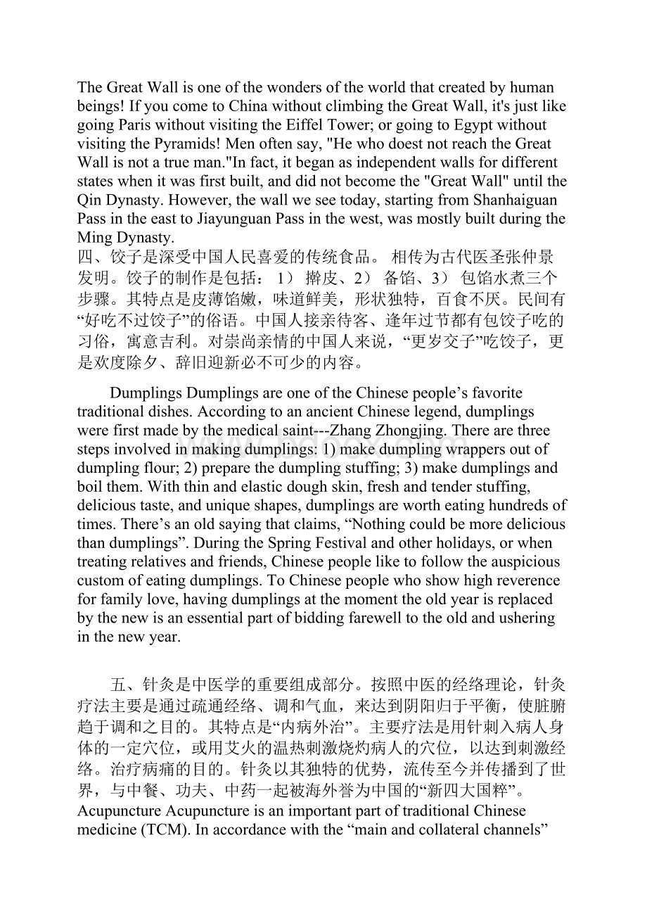 大学六级翻译 Word 文档.docx_第2页