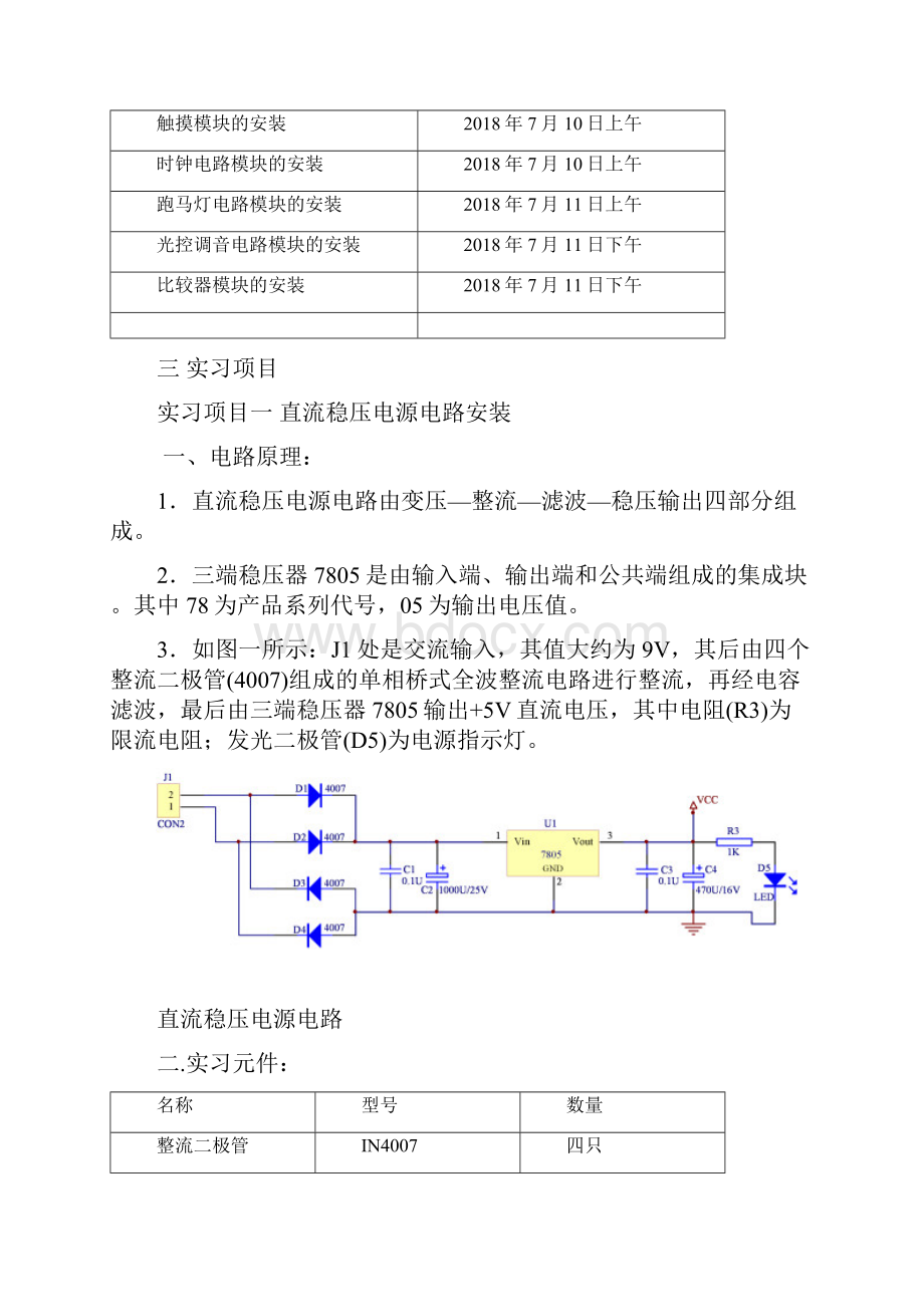 长沙理工大学电子工艺实习报告.docx_第2页