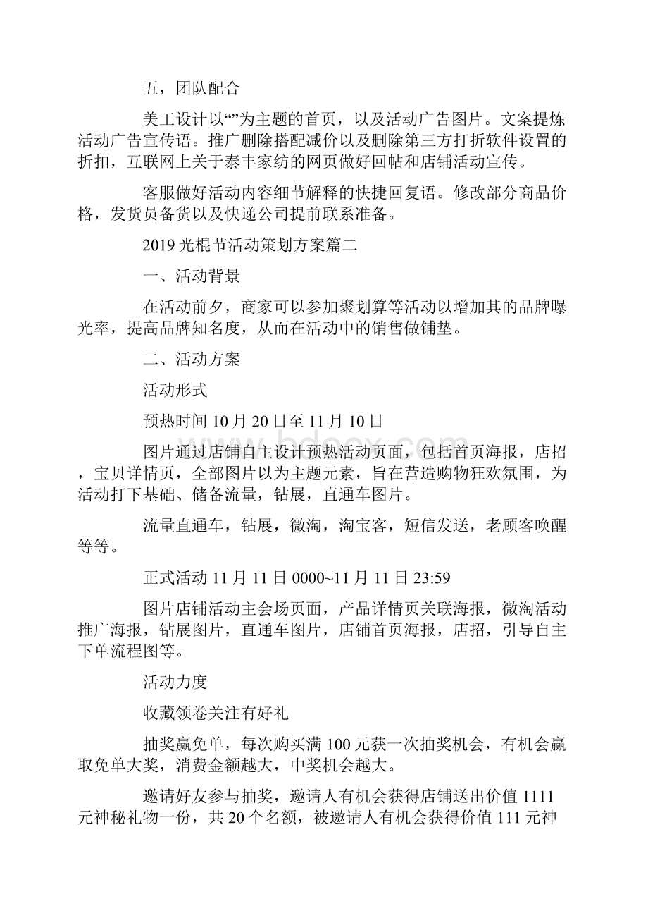 双十一光棍节活动策划方案精选范文合集.docx_第2页