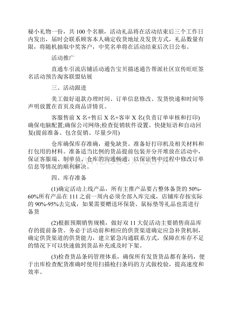 双十一光棍节活动策划方案精选范文合集.docx_第3页