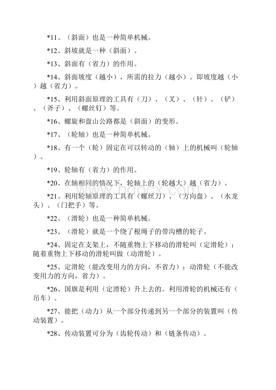 科学复习资料.docx_第2页