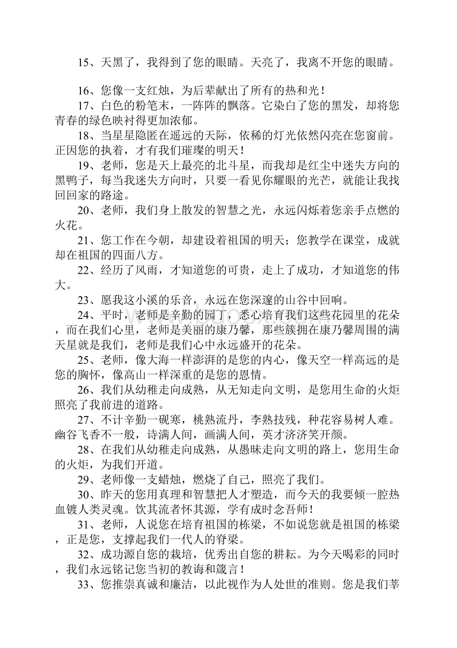 赞扬老师的经典句子.docx_第2页