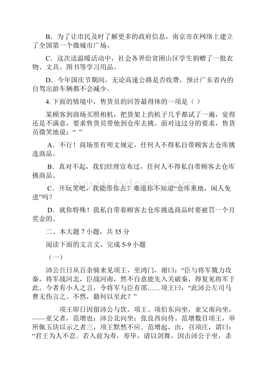 高二下学期期末语文试题 含答案I.docx_第2页