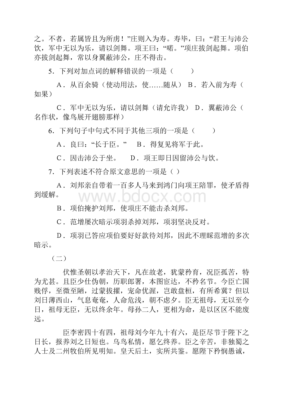 高二下学期期末语文试题 含答案I.docx_第3页