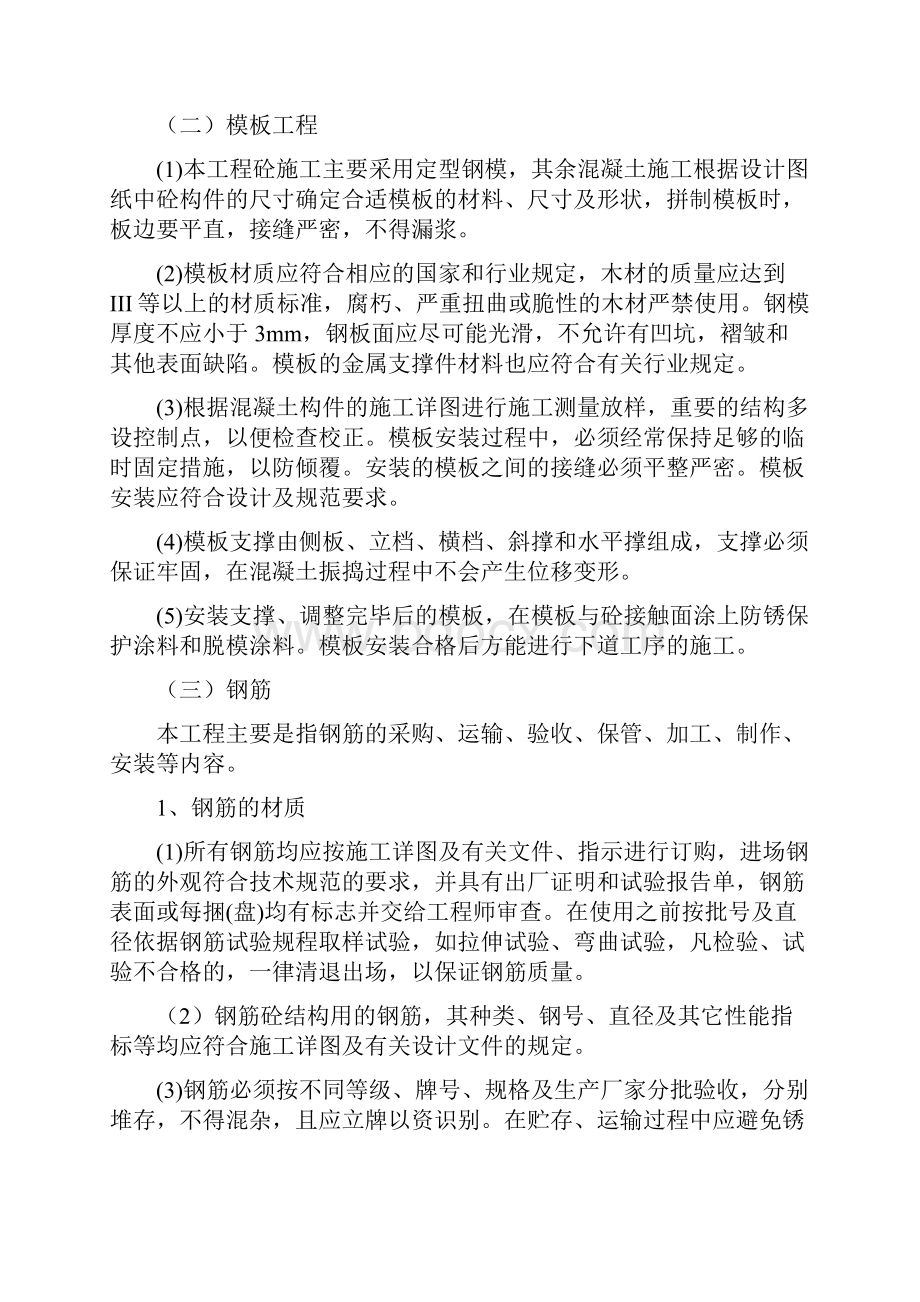 最新混凝土及钢筋混凝土工程施工工艺.docx_第2页