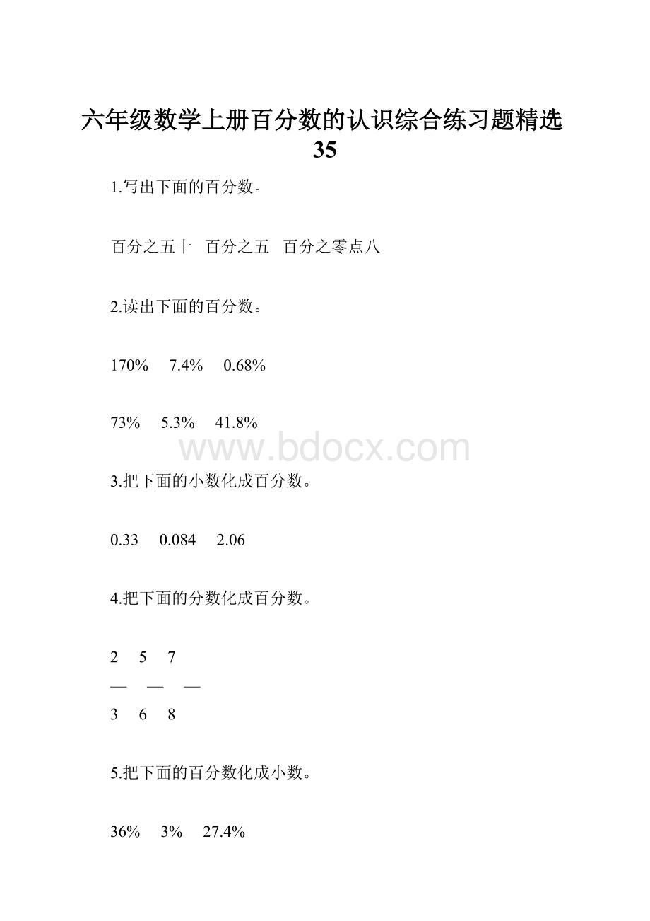 六年级数学上册百分数的认识综合练习题精选35.docx