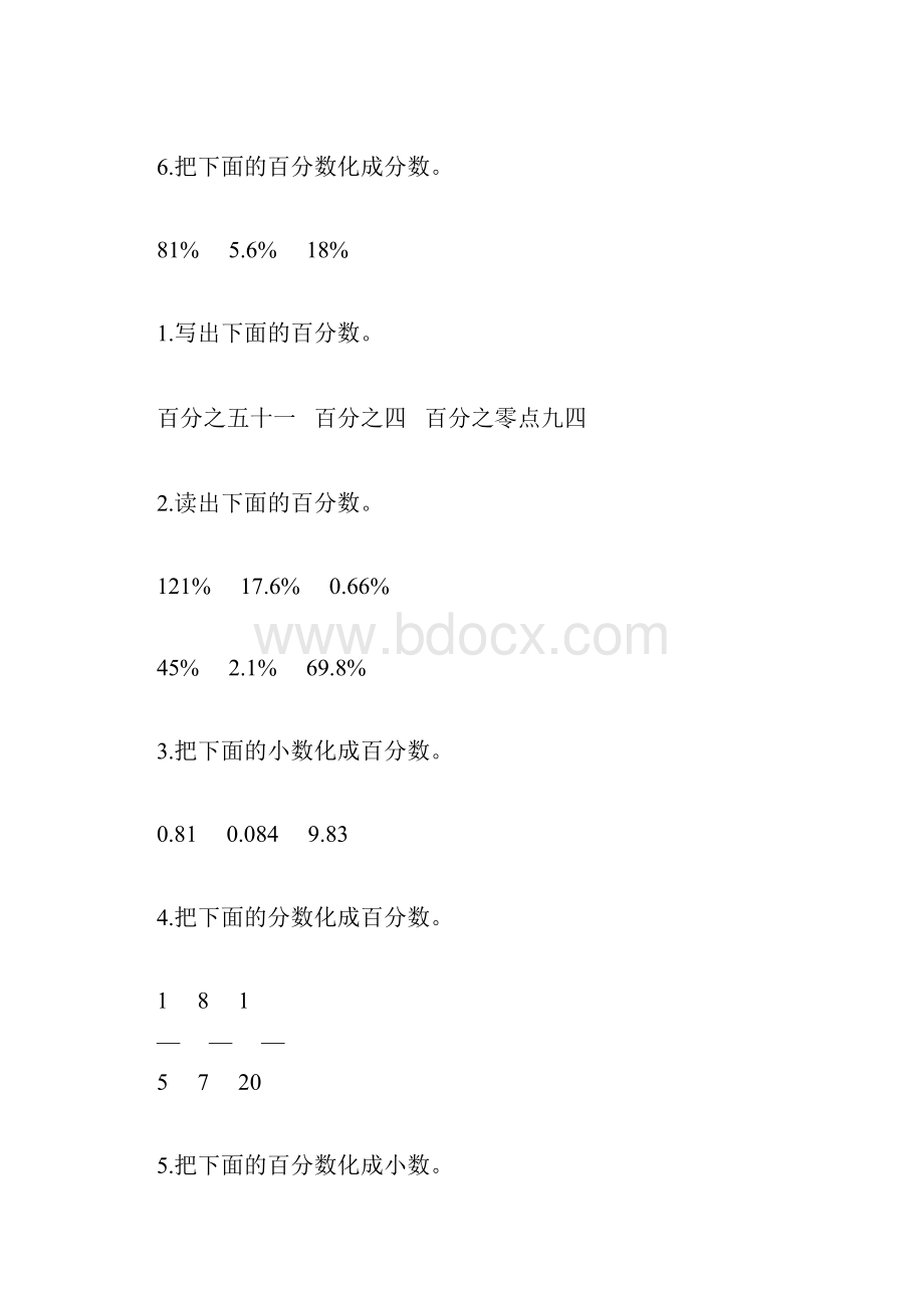 六年级数学上册百分数的认识综合练习题精选35.docx_第2页