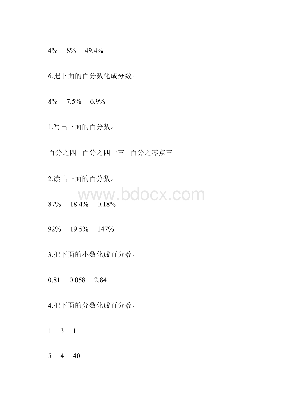 六年级数学上册百分数的认识综合练习题精选35.docx_第3页