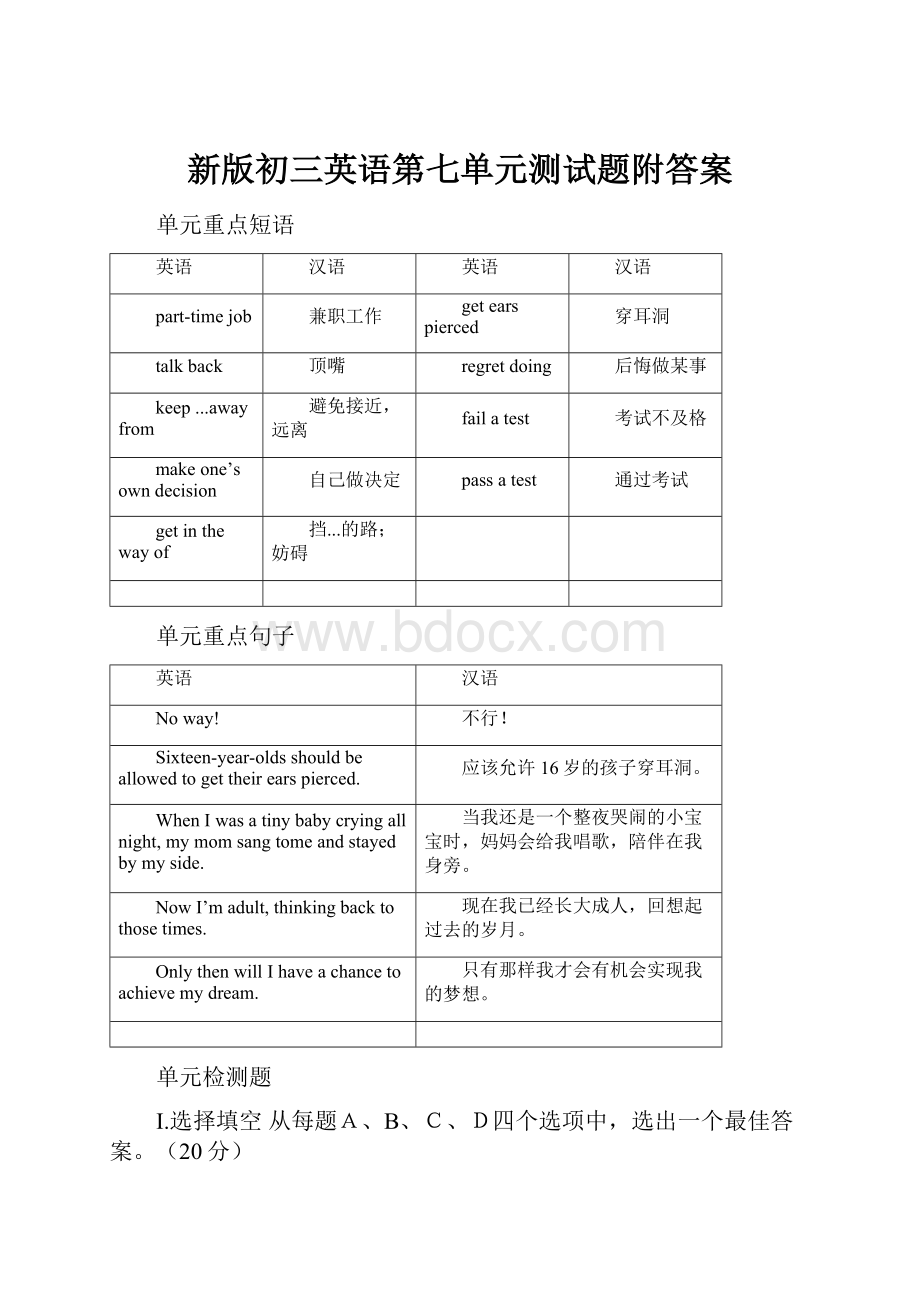 新版初三英语第七单元测试题附答案.docx