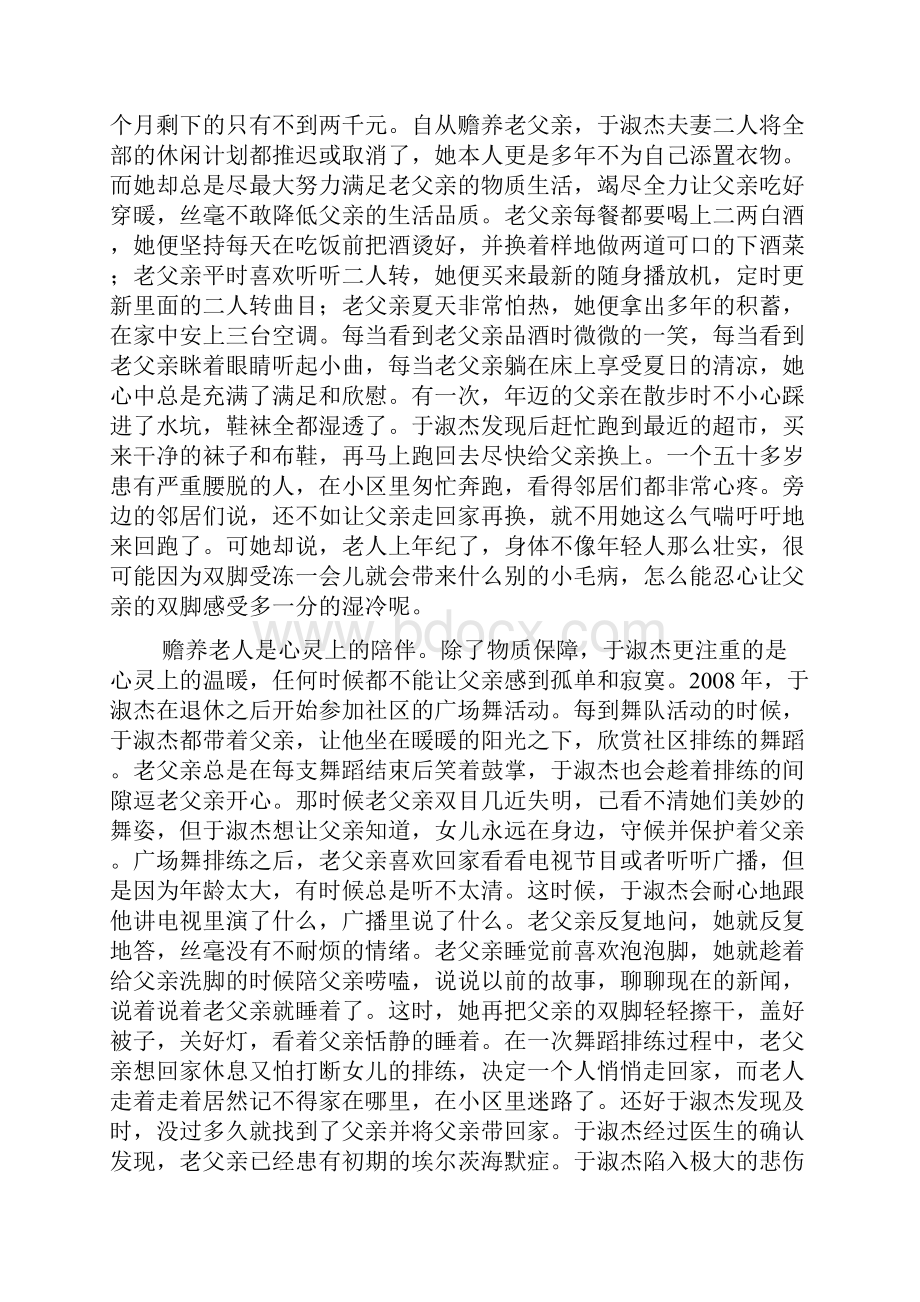 工商质监局业务能手先进事迹材料.docx_第3页