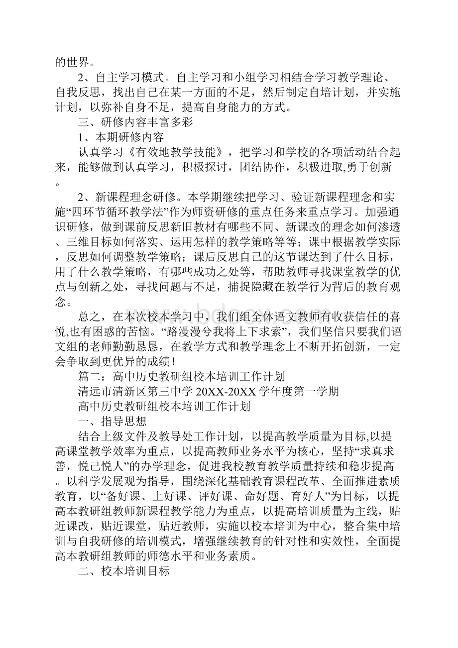 高中历史校本研修总结.docx_第2页