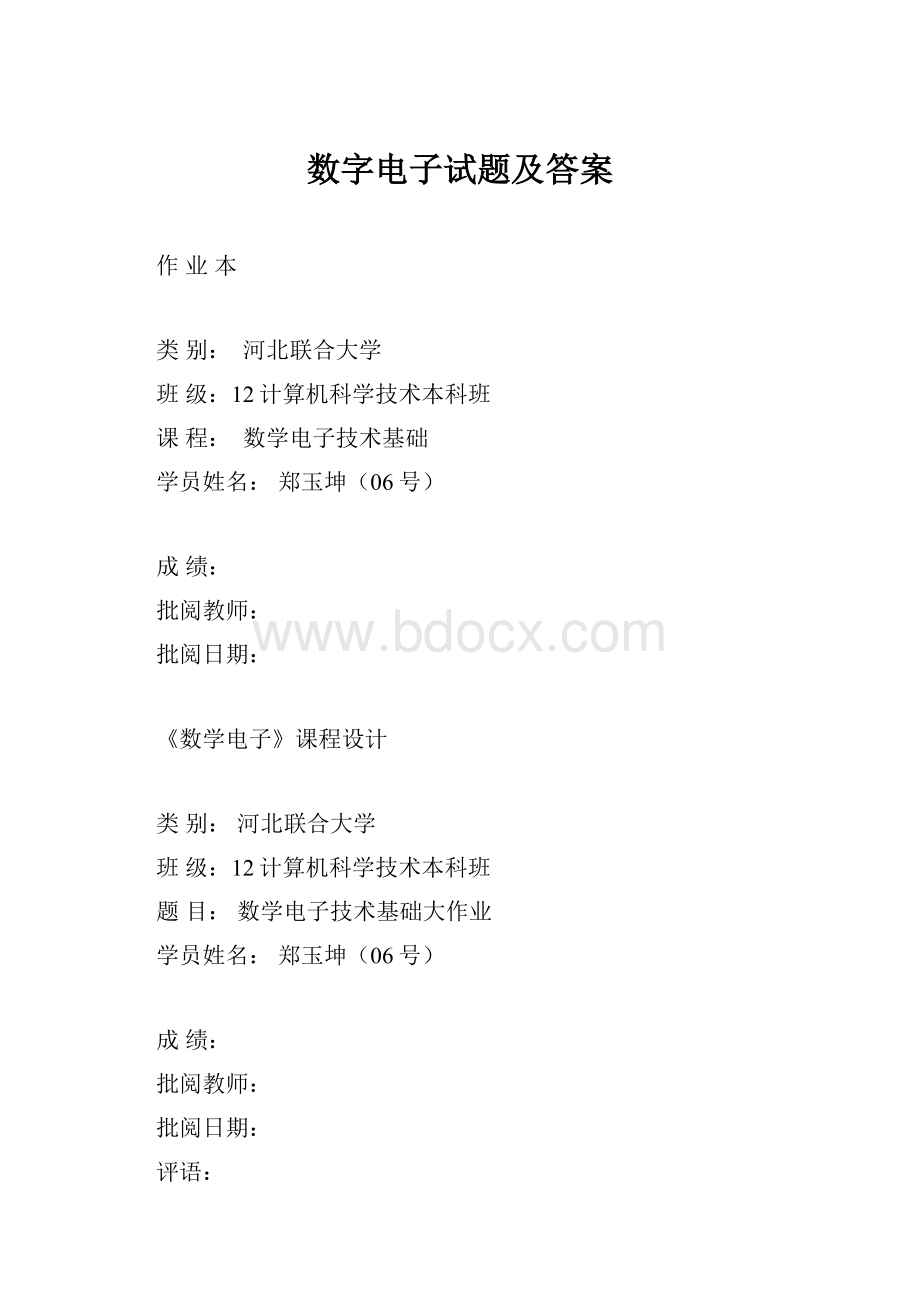 数字电子试题及答案.docx_第1页