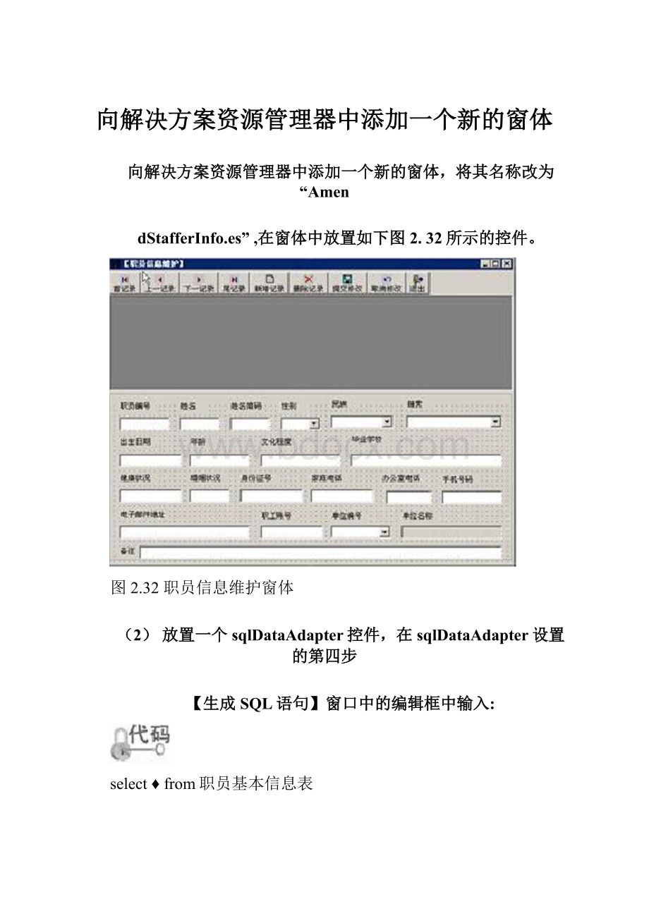 向解决方案资源管理器中添加一个新的窗体.docx