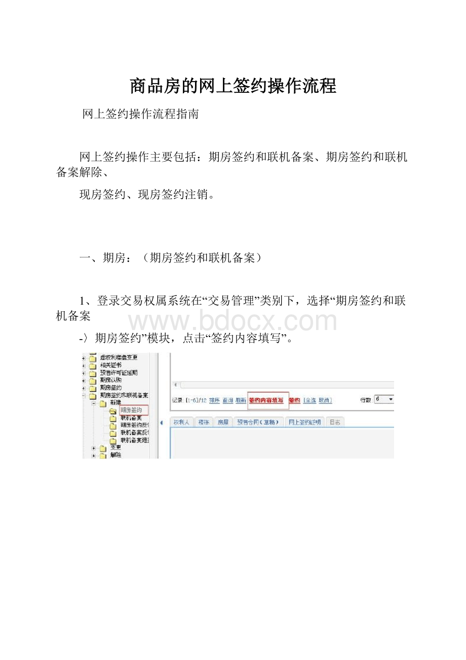 商品房的网上签约操作流程.docx_第1页