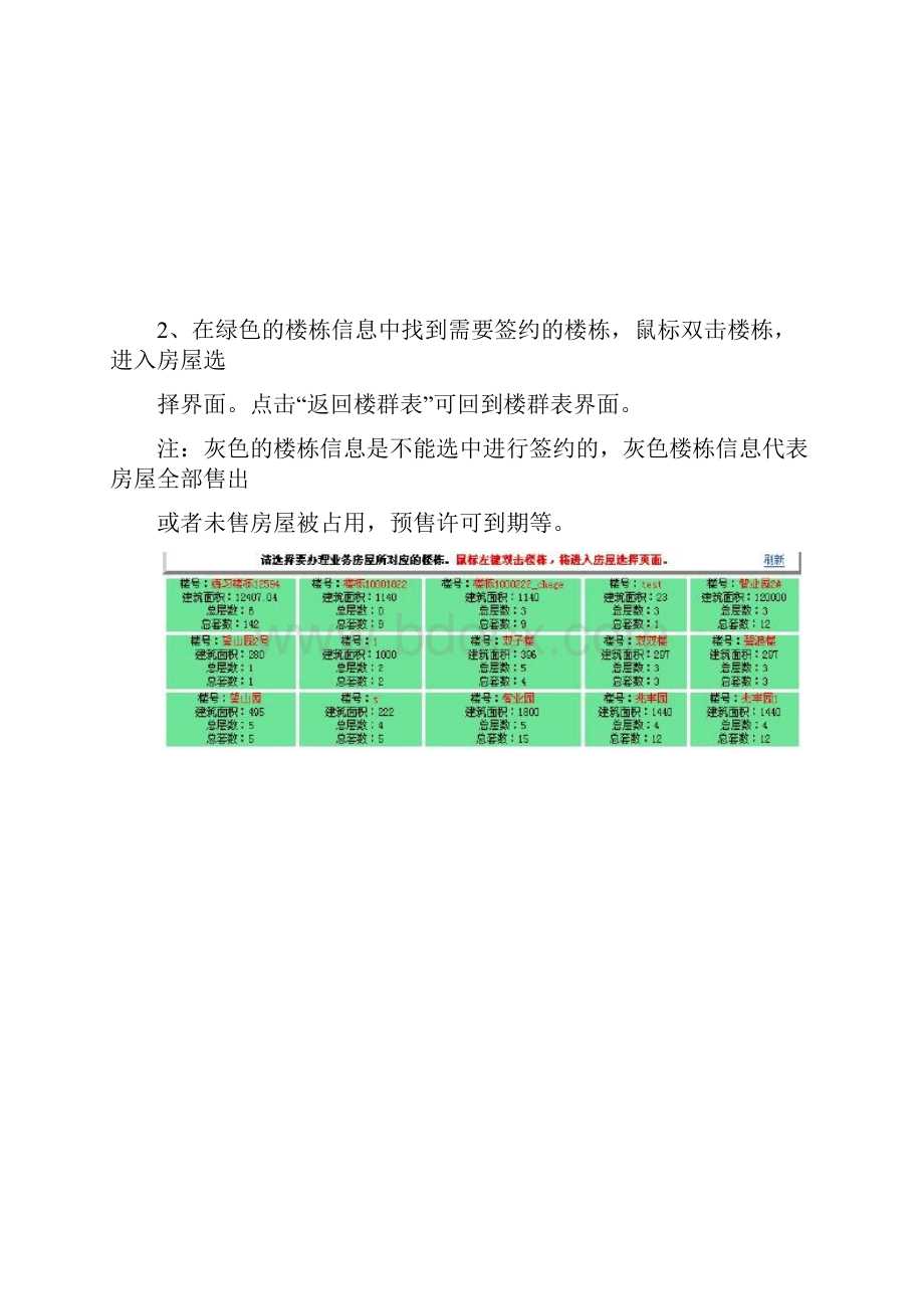 商品房的网上签约操作流程.docx_第2页