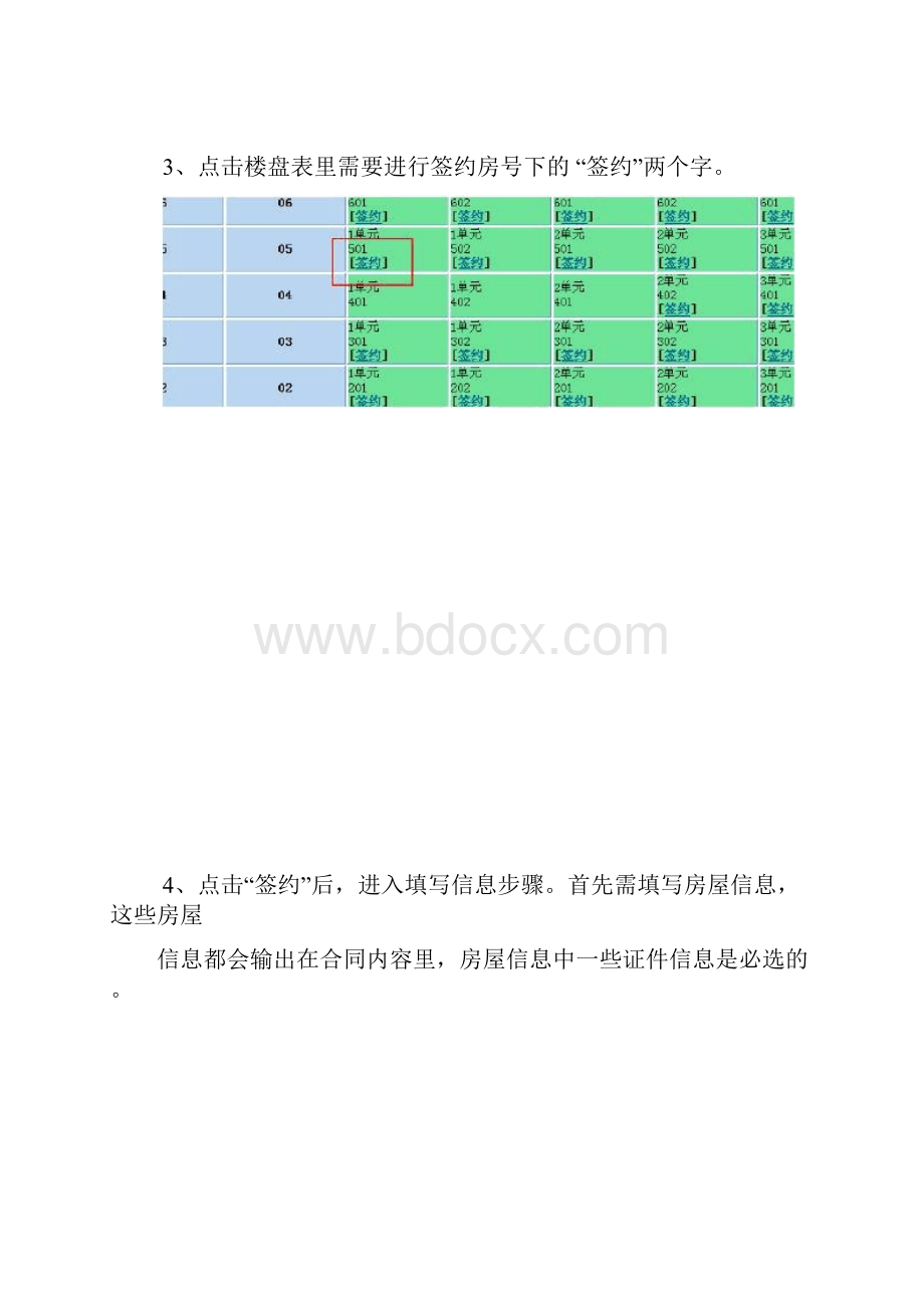 商品房的网上签约操作流程.docx_第3页