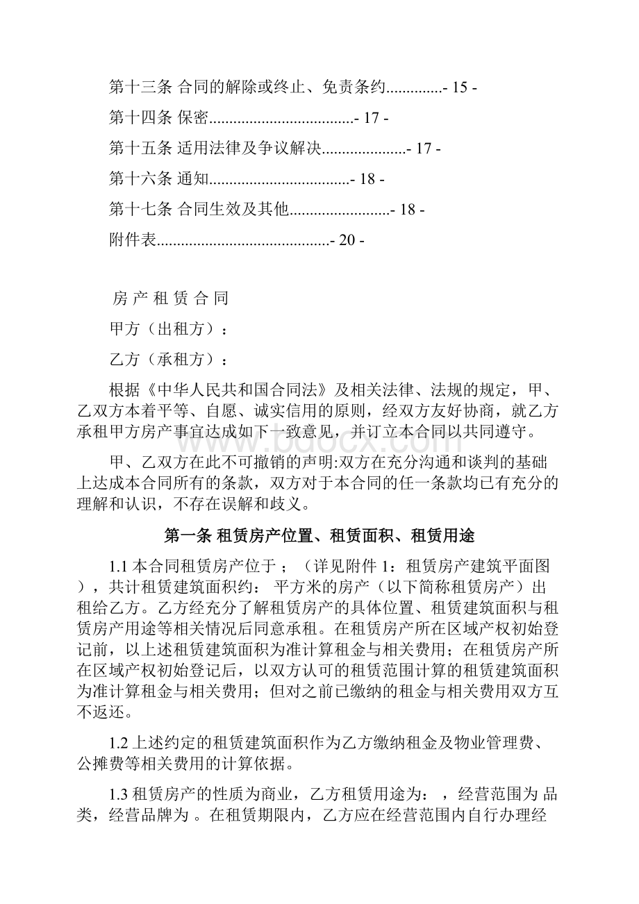 商铺租赁合同.docx_第2页