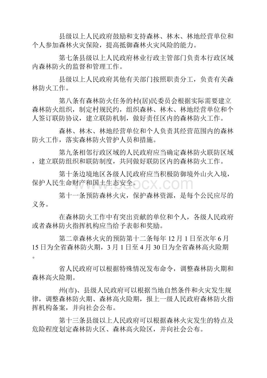 云南省森林防火条例.docx_第2页