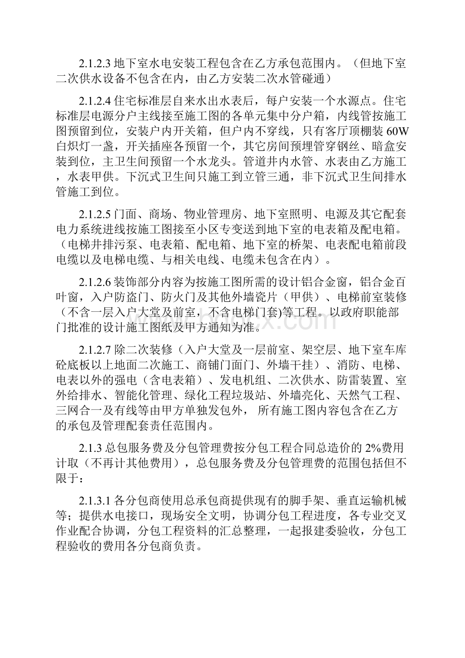 山水工程承包合同67.docx_第3页