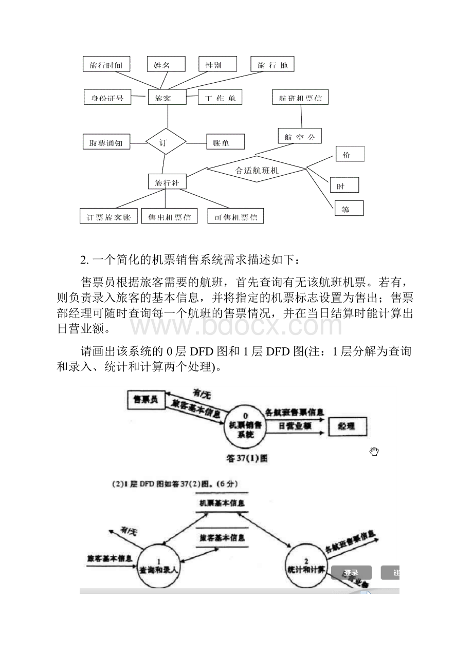 软件工程导论试题集汇总.docx_第2页