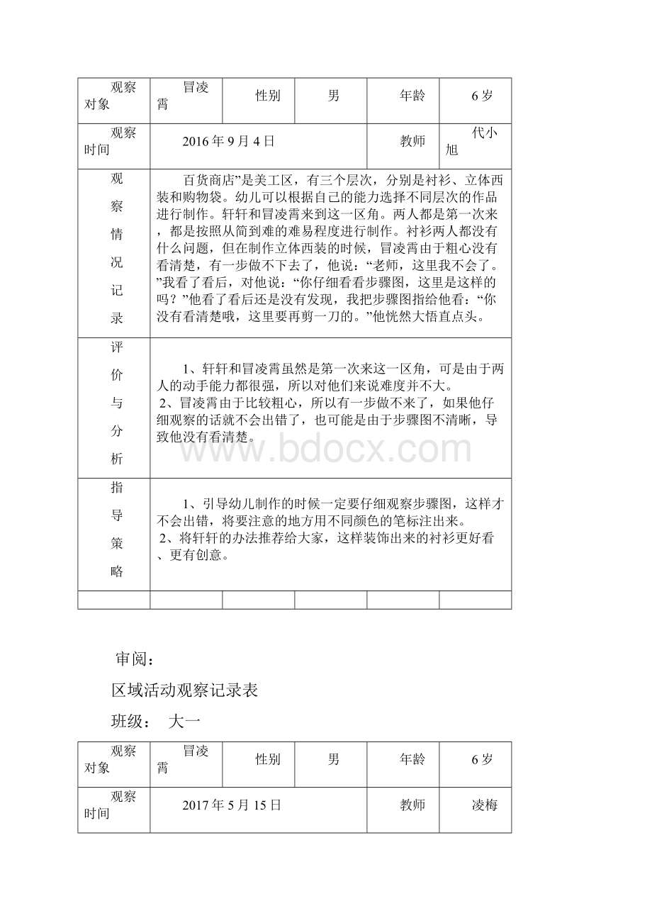 区域活动观察记录表.docx_第3页