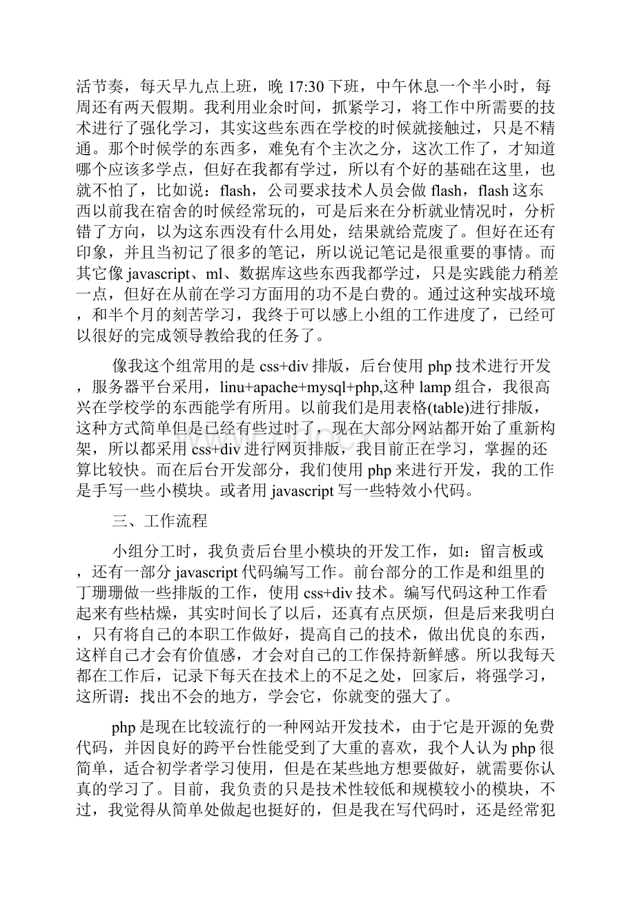 实习报告 网页实习报告4篇.docx_第2页