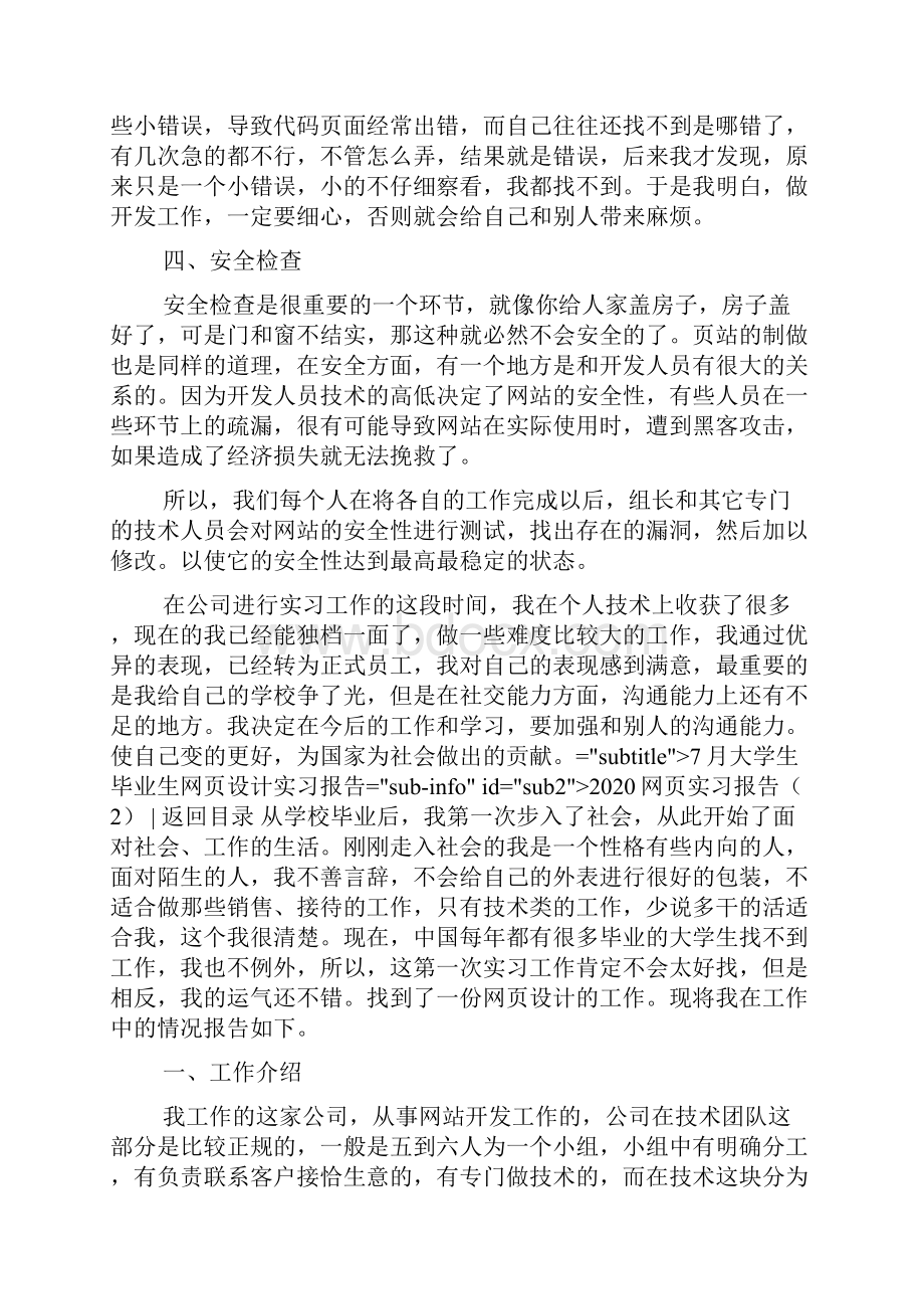 实习报告 网页实习报告4篇.docx_第3页