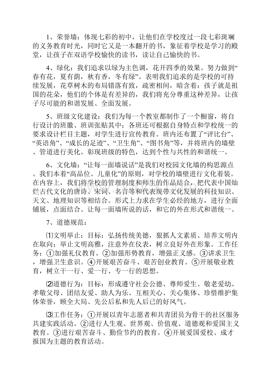 学校文化建设方案.docx_第2页