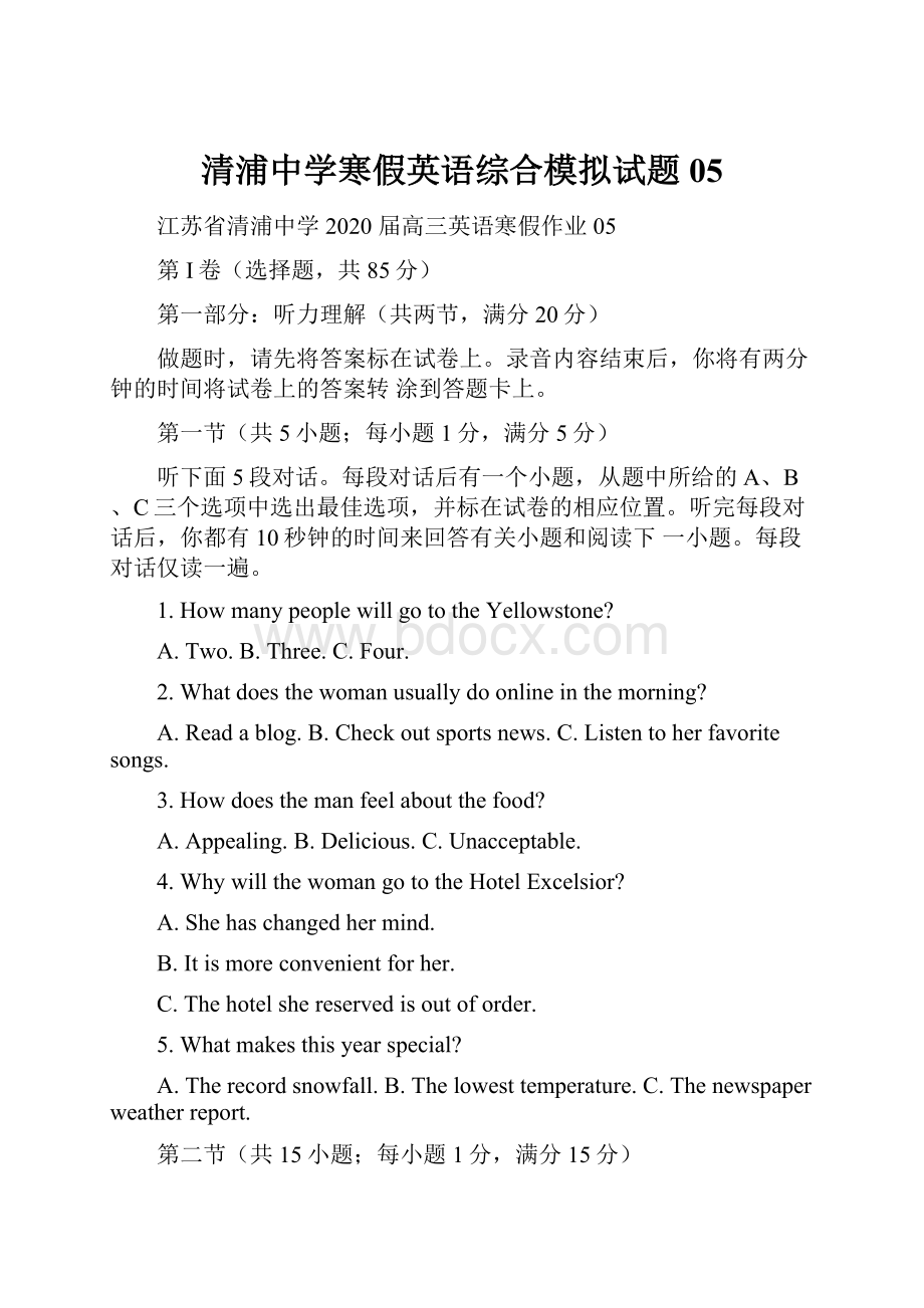 清浦中学寒假英语综合模拟试题 05.docx_第1页