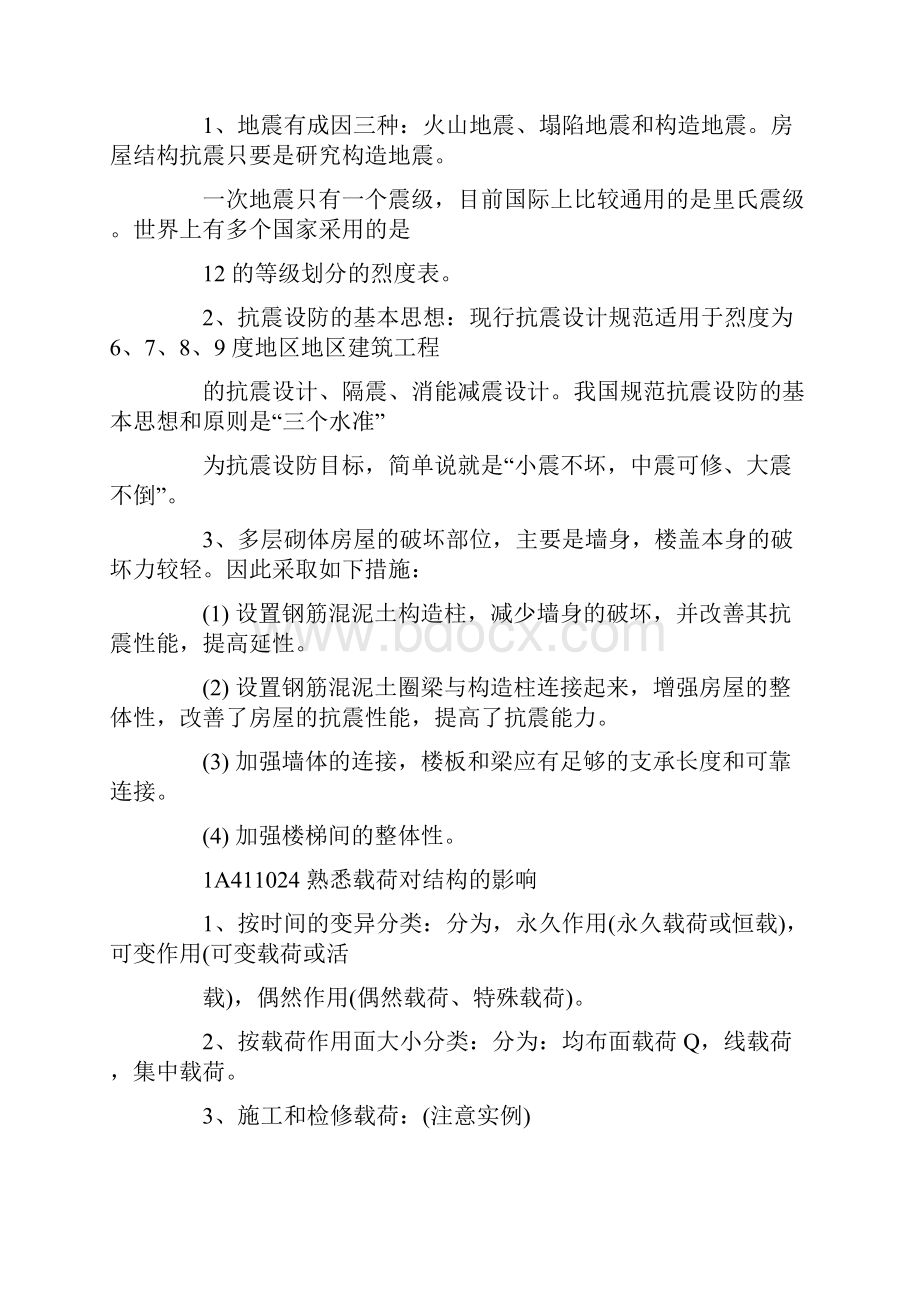 关于建筑工程技术要点.docx_第3页