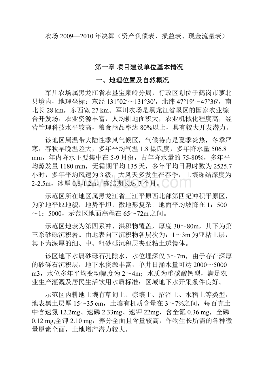 开发高标准农田农业工程建设项目建议书.docx_第3页