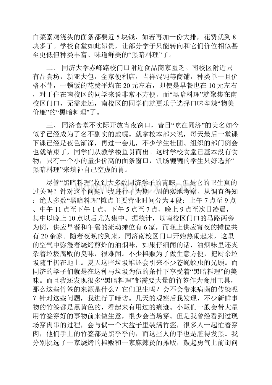 黑暗料理该如何存在尹力冰.docx_第3页