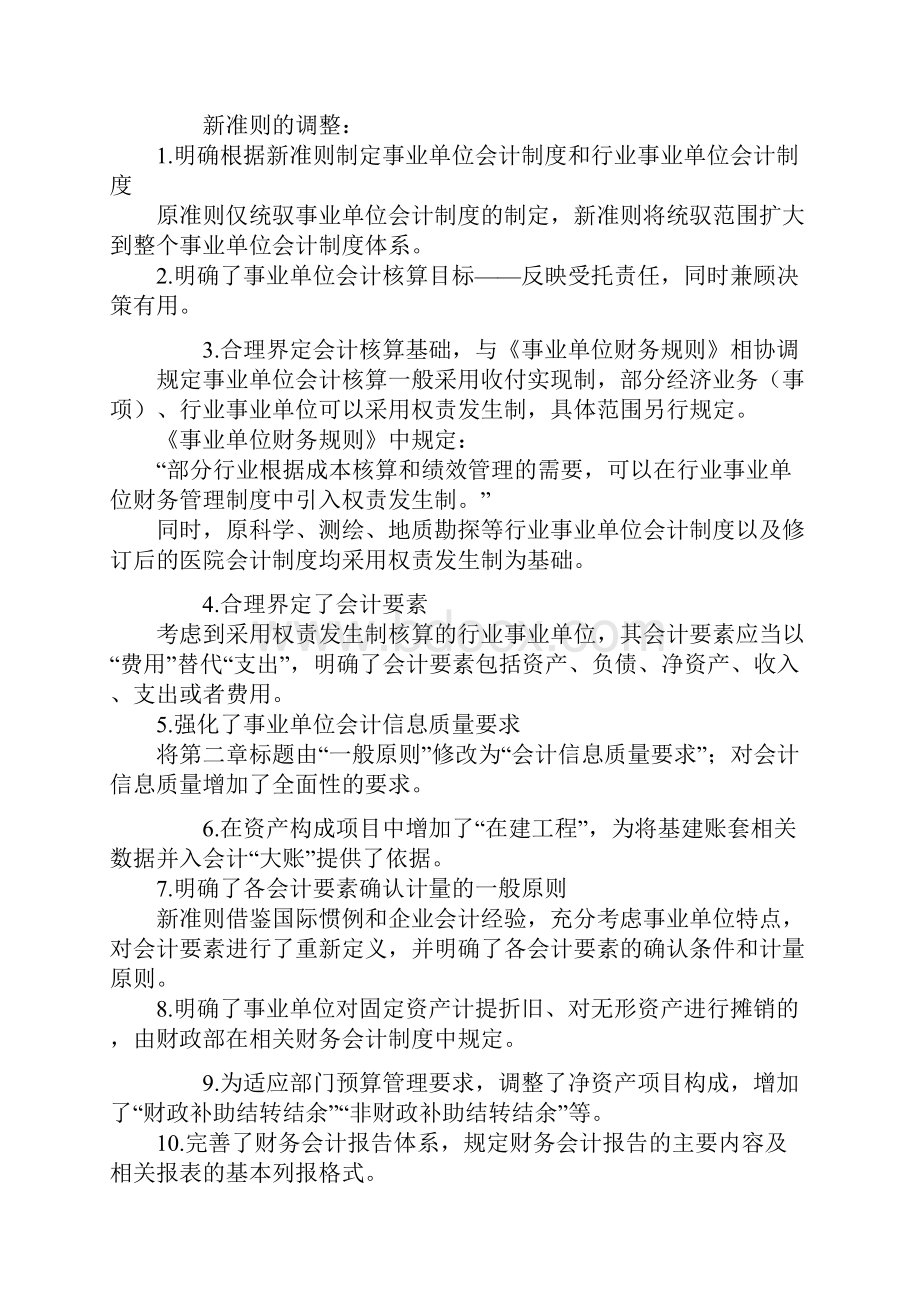 中小学校会计制度操作实务.docx_第3页