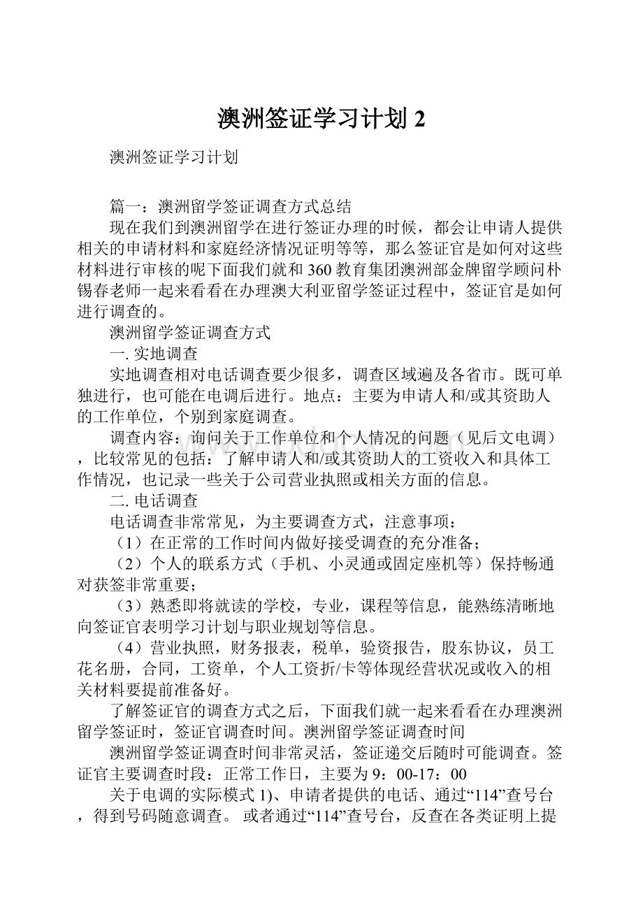 澳洲签证学习计划2.docx